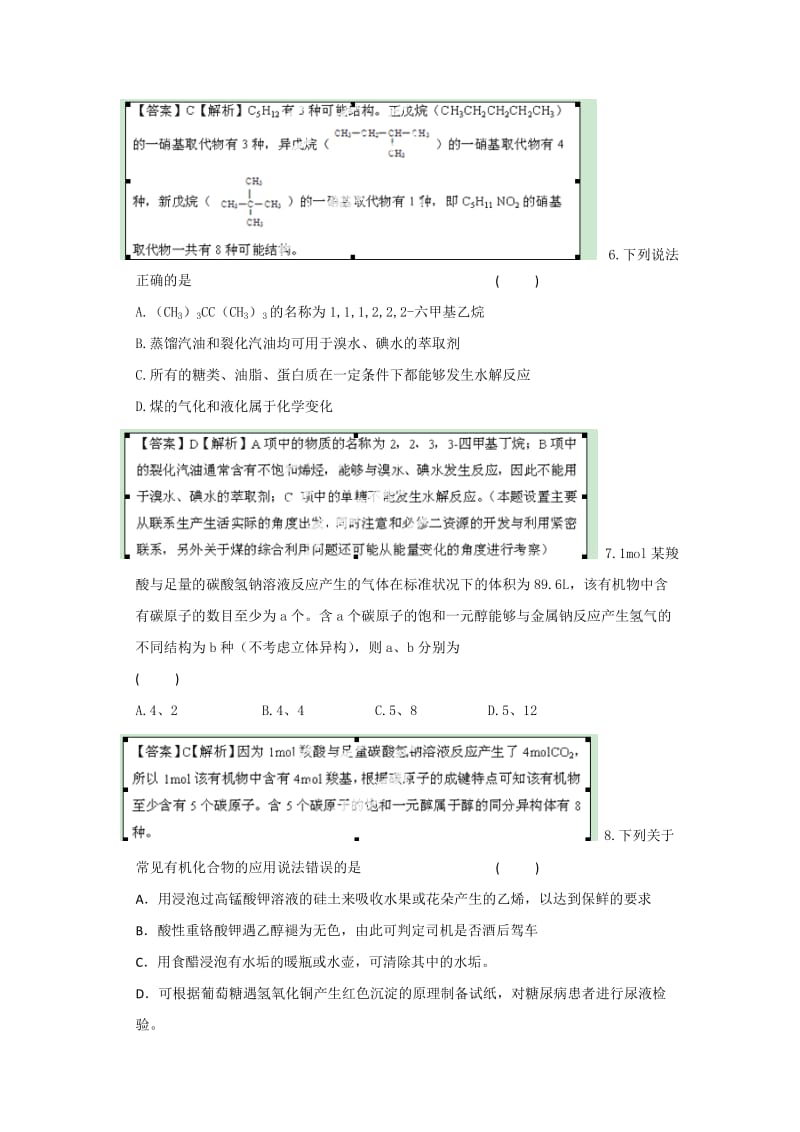 2019-2020年高三同心圆梦预测化学试题 含答案.doc_第3页