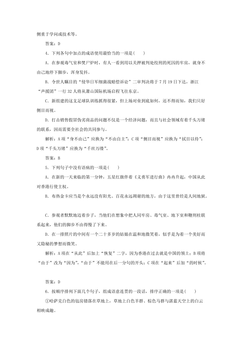 2019-2020年高中语文10短新闻两篇训练落实新人教版.doc_第2页