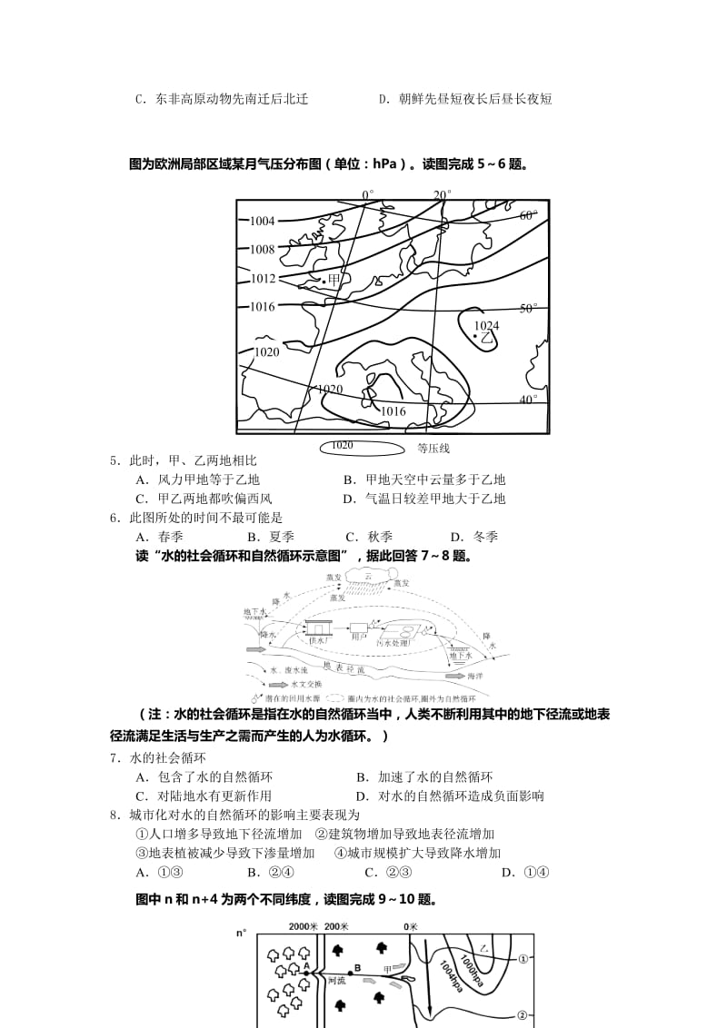 2019-2020年高三第三次模拟地理试题 Word版含答案.doc_第2页