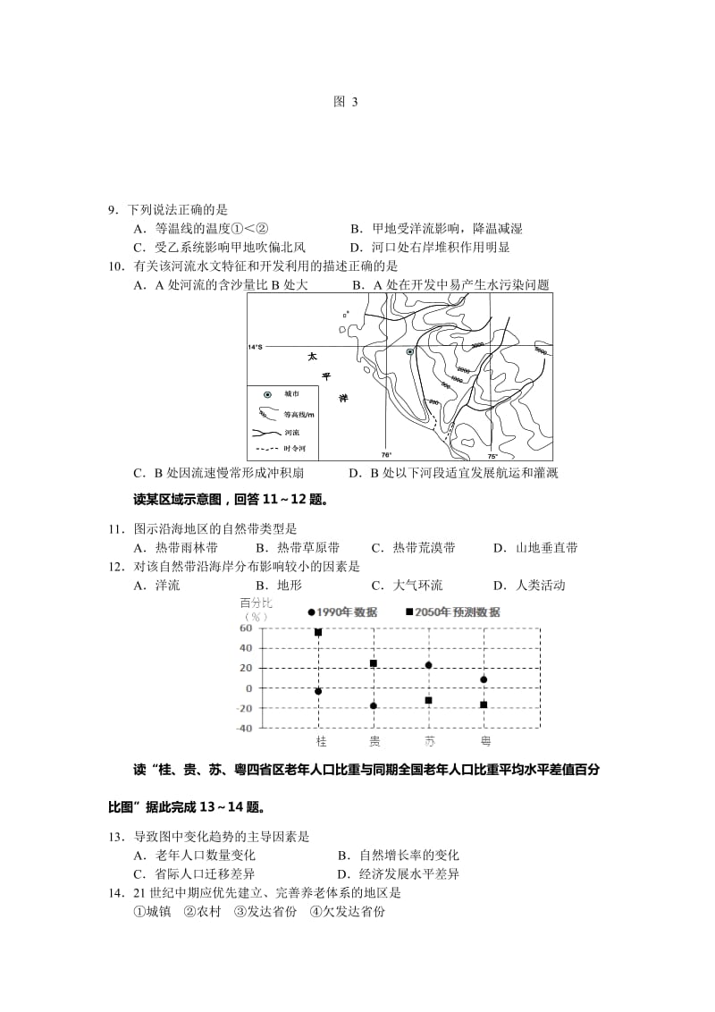 2019-2020年高三第三次模拟地理试题 Word版含答案.doc_第3页