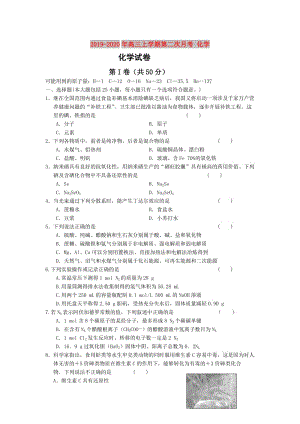 2019-2020年高三上學(xué)期第二次月考 化學(xué).doc