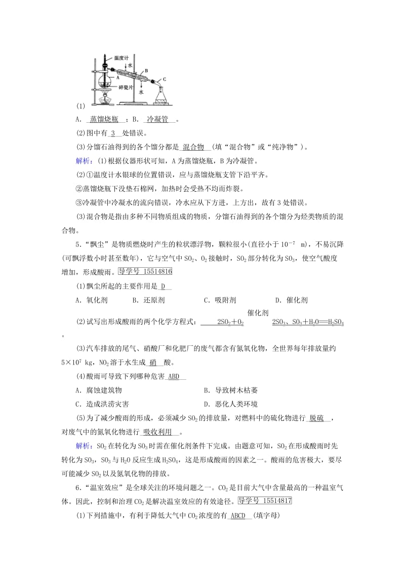 2019年高中化学 第4章 化学与自然资源的开发利用 第2节 资源综合利用、环境保护练习 新人教版必修2.doc_第2页