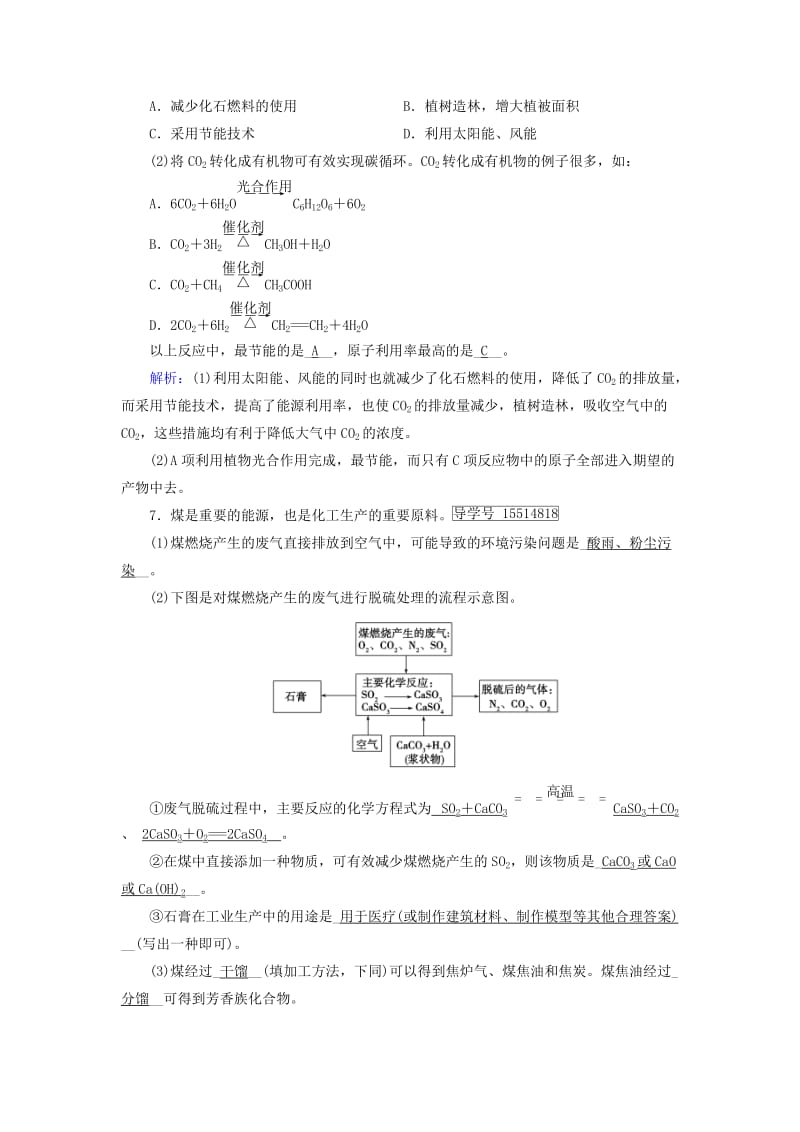 2019年高中化学 第4章 化学与自然资源的开发利用 第2节 资源综合利用、环境保护练习 新人教版必修2.doc_第3页