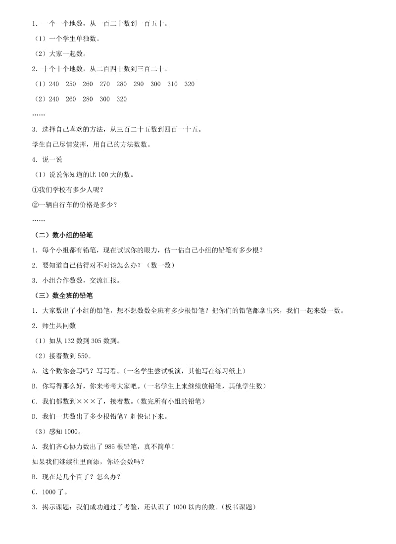 二年级数学下册 五 认识1000以内的数 5.1 认识1000以内的数教学设计1 冀教版.doc_第2页