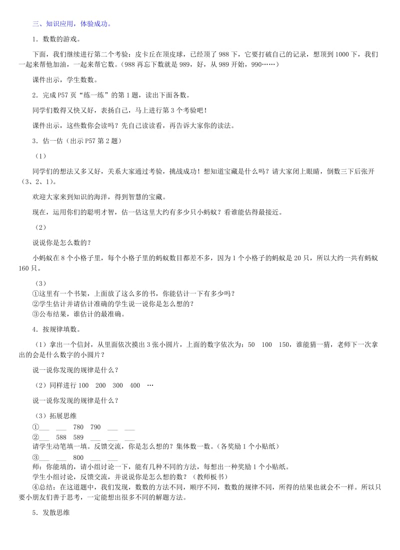 二年级数学下册 五 认识1000以内的数 5.1 认识1000以内的数教学设计1 冀教版.doc_第3页