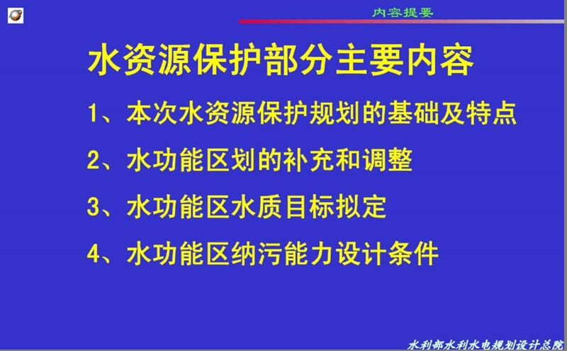 水资源保护部分技术细则培训.ppt_第3页