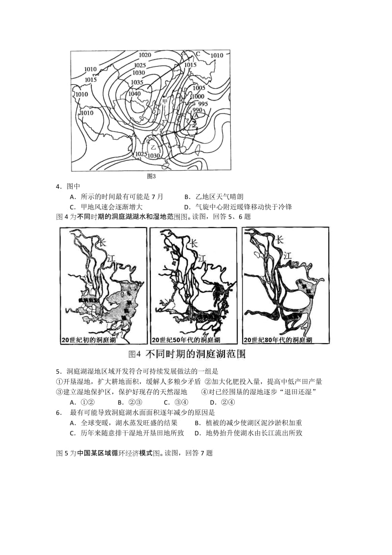 2019-2020年高三年级第二学期统一练习（二）（文综）.doc_第2页