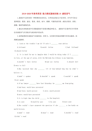 2019-2020年高考英語 能力測試基礎(chǔ)訓(xùn)練10 虛擬語氣.doc