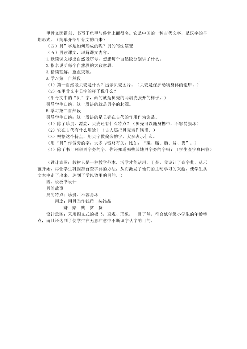 2019二年级语文下册识字3贝的故事说课稿新人教版.doc_第2页