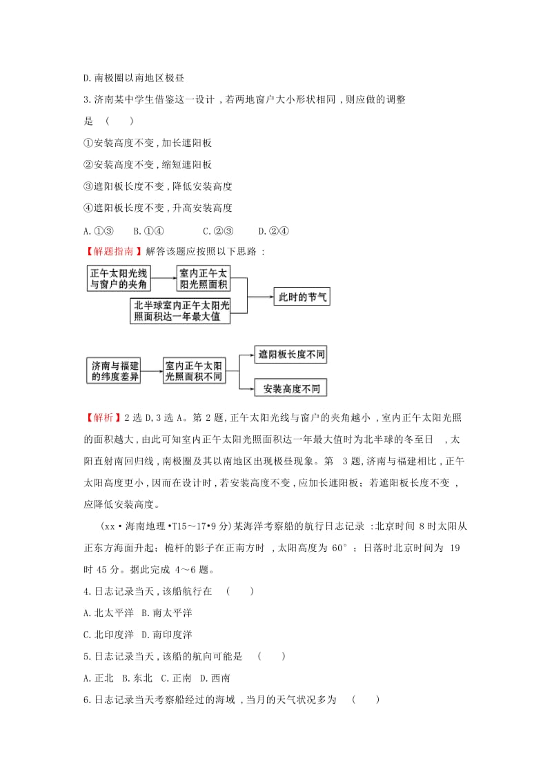 2019-2020年高中地理考点1行星地球4练习新人教版.doc_第2页