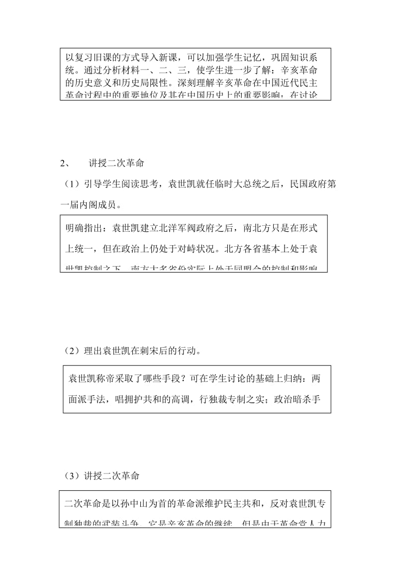 2019-2020年高三历史民国初年的社会与政局.doc_第2页