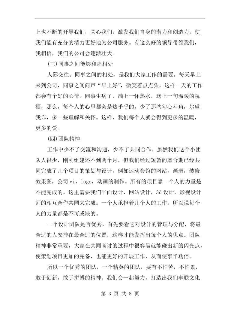 设计师xx年上半年工作小结.doc_第3页