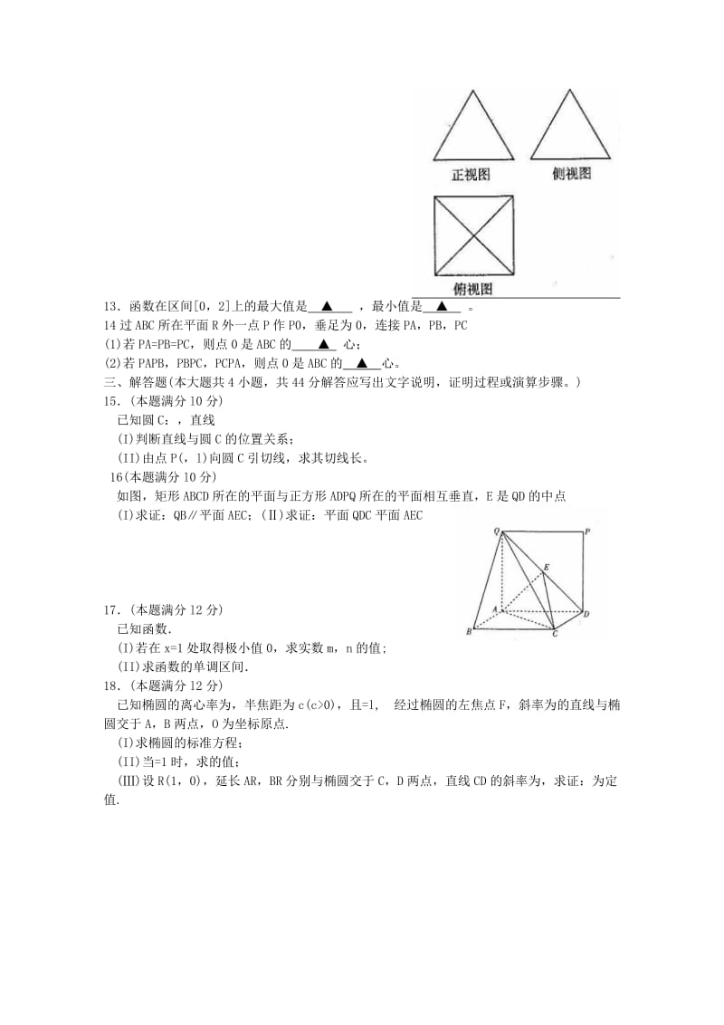 2019-2020年高二上学期期末考试 文科数学试题 word版.doc_第2页