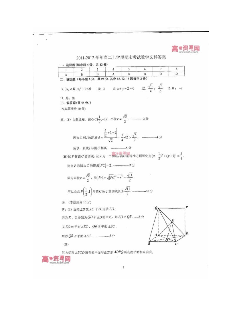 2019-2020年高二上学期期末考试 文科数学试题 word版.doc_第3页