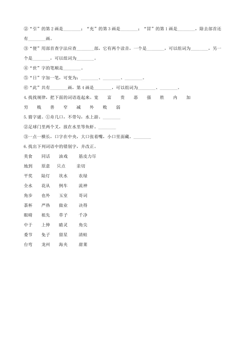 二年级语文下学期期末归类复习题三（适用于云南地区含解析） 新人教版.doc_第2页