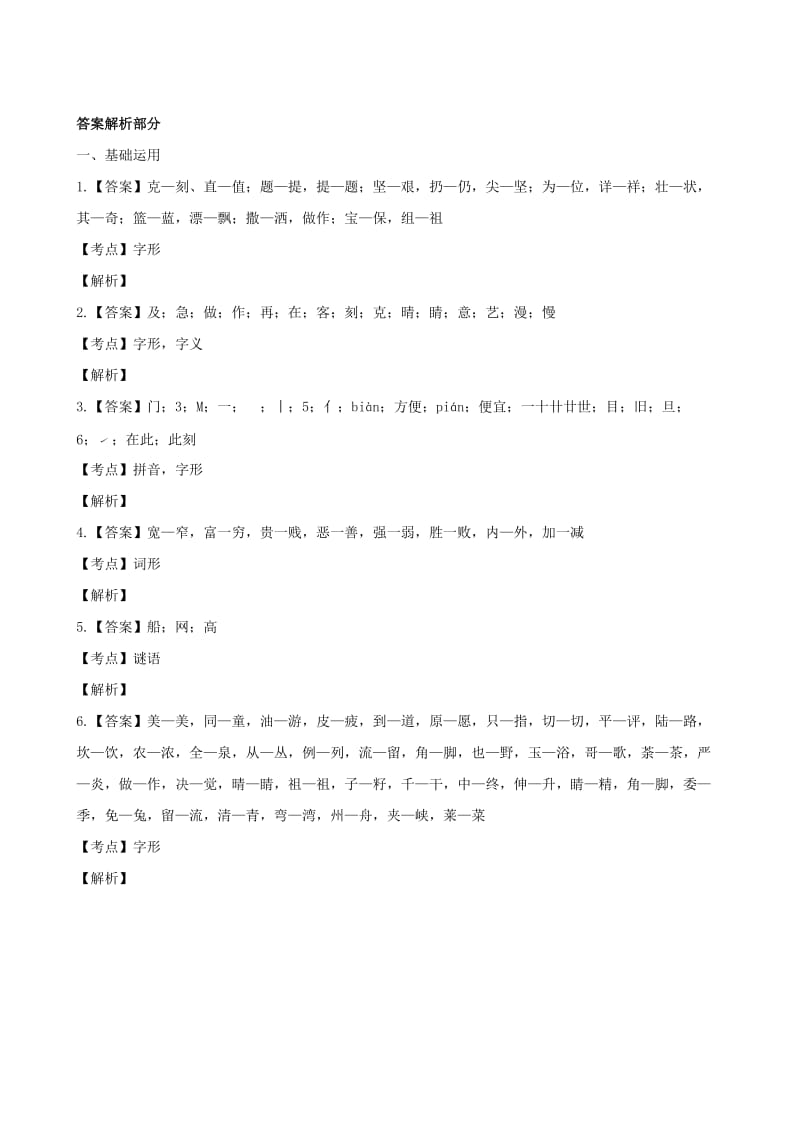 二年级语文下学期期末归类复习题三（适用于云南地区含解析） 新人教版.doc_第3页