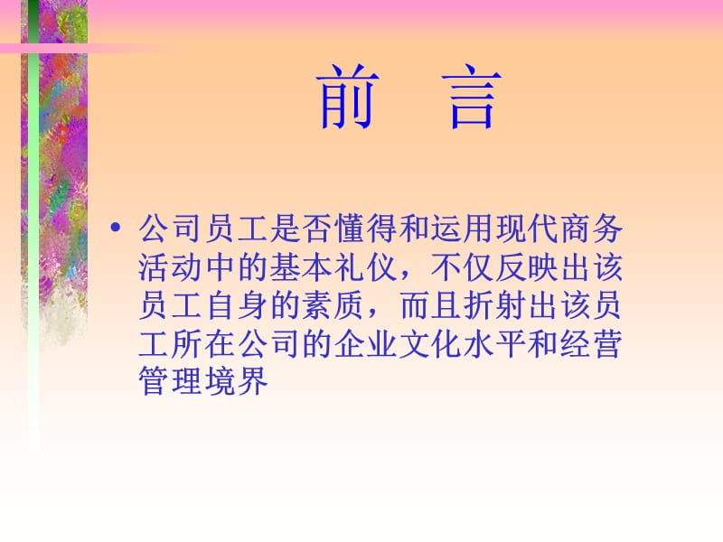 现代商务礼仪指引PPT培训资料.ppt_第2页