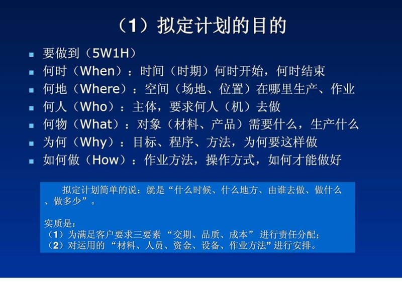 计划管理基础知识.ppt_第3页