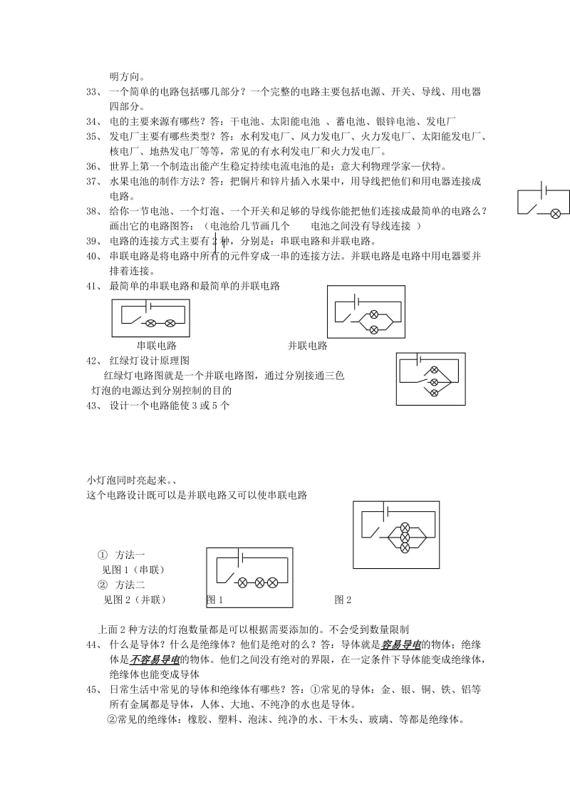 三年级科学下册 全一册问答题 青岛版.doc_第3页