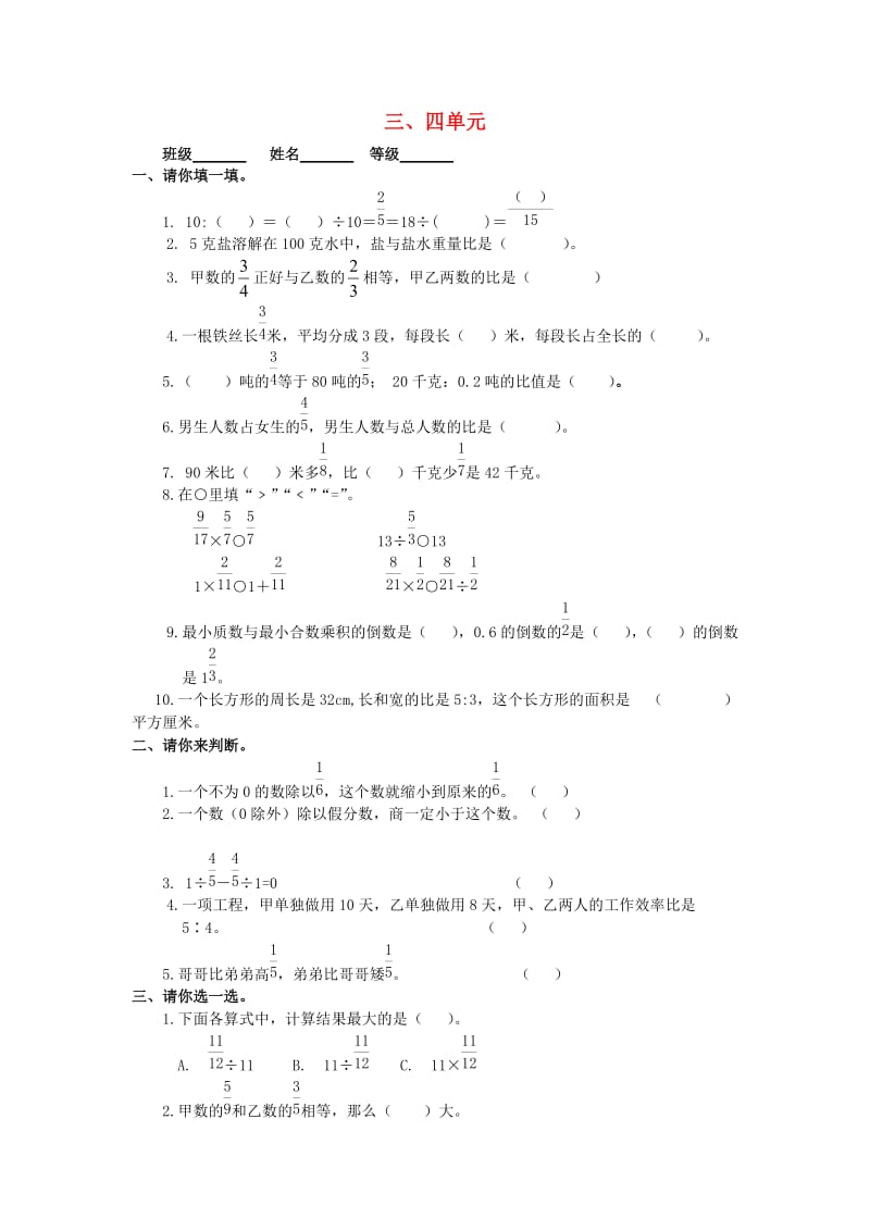 2019秋六年级数学上册 第3-4单元 测试题（新版）新人教版.doc_第1页