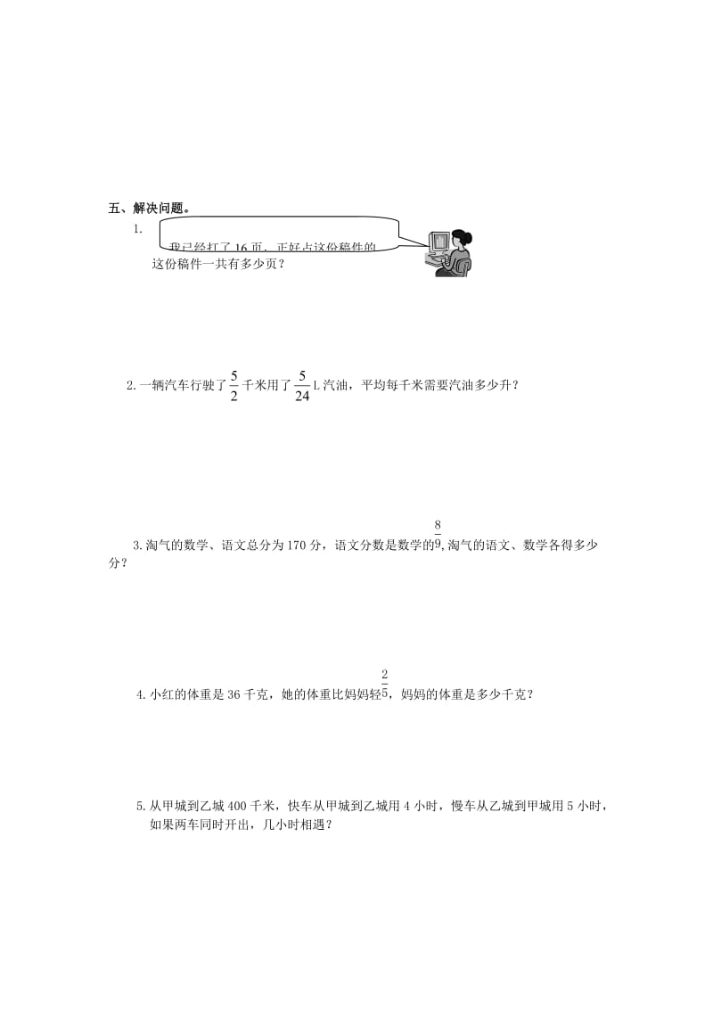 2019秋六年级数学上册 第3-4单元 测试题（新版）新人教版.doc_第3页