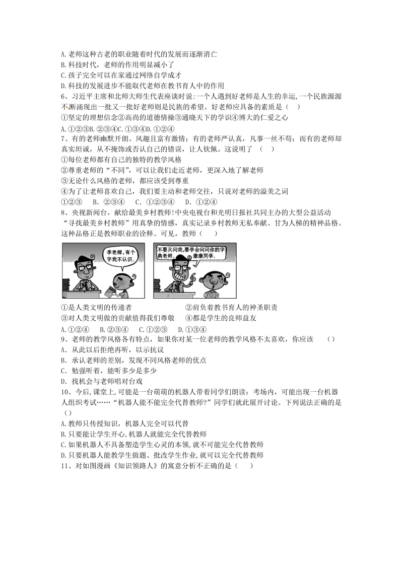 六年级道德与法治全册 第三单元 师长情谊 第六课 师生之间 第1框《走近老师》同步练习 新人教版五四制.doc_第2页