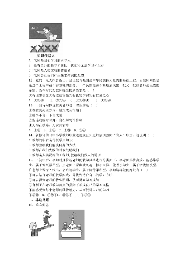 六年级道德与法治全册 第三单元 师长情谊 第六课 师生之间 第1框《走近老师》同步练习 新人教版五四制.doc_第3页