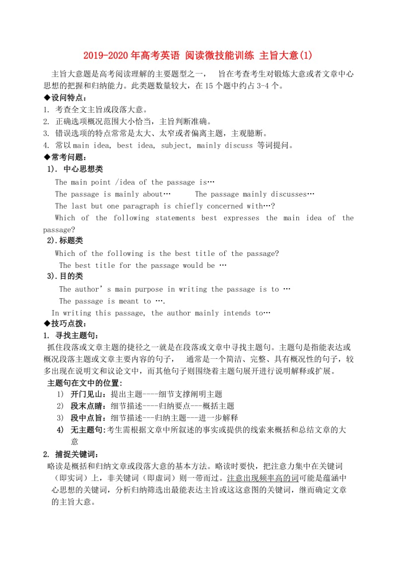 2019-2020年高考英语 阅读微技能训练 主旨大意(1).doc_第1页