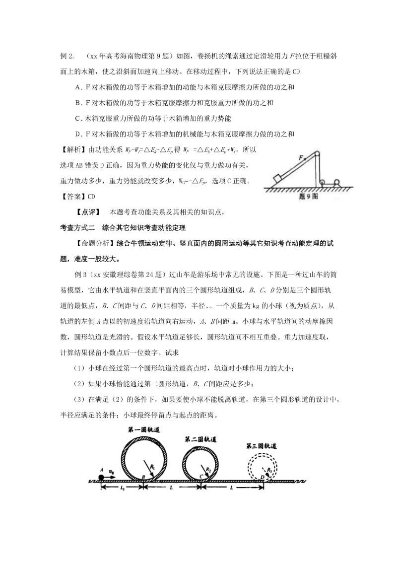 2019-2020年高考物理 16功能关系精解分析.doc_第2页