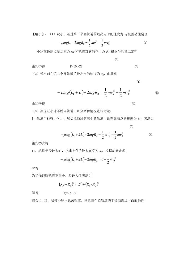 2019-2020年高考物理 16功能关系精解分析.doc_第3页