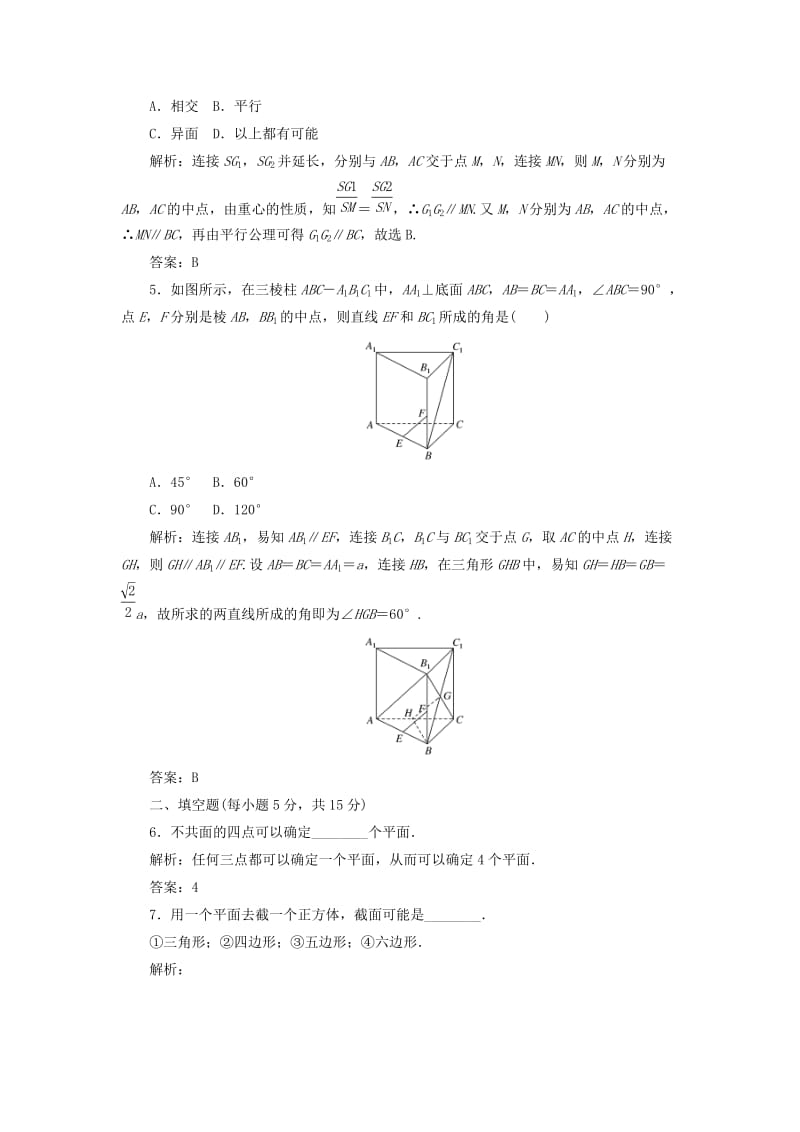 2019-2020年高中数学课时作业51.4空间图形的基本关系与公理北师大版.doc_第2页