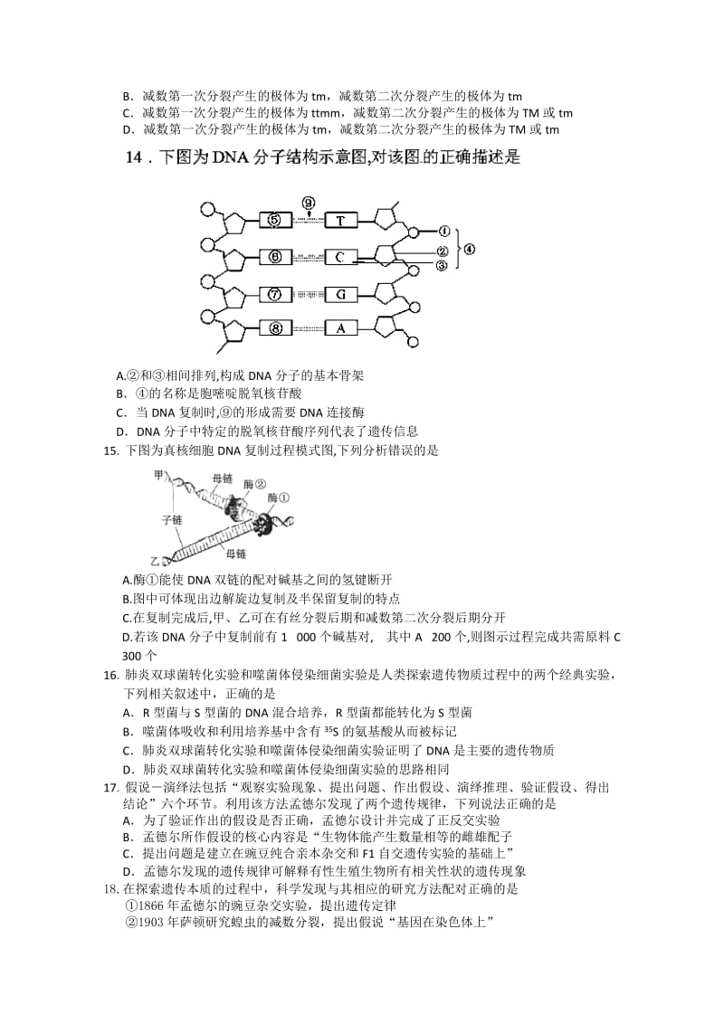 2019-2020年高三上学期第一次阶段性测试生物试题.doc_第3页