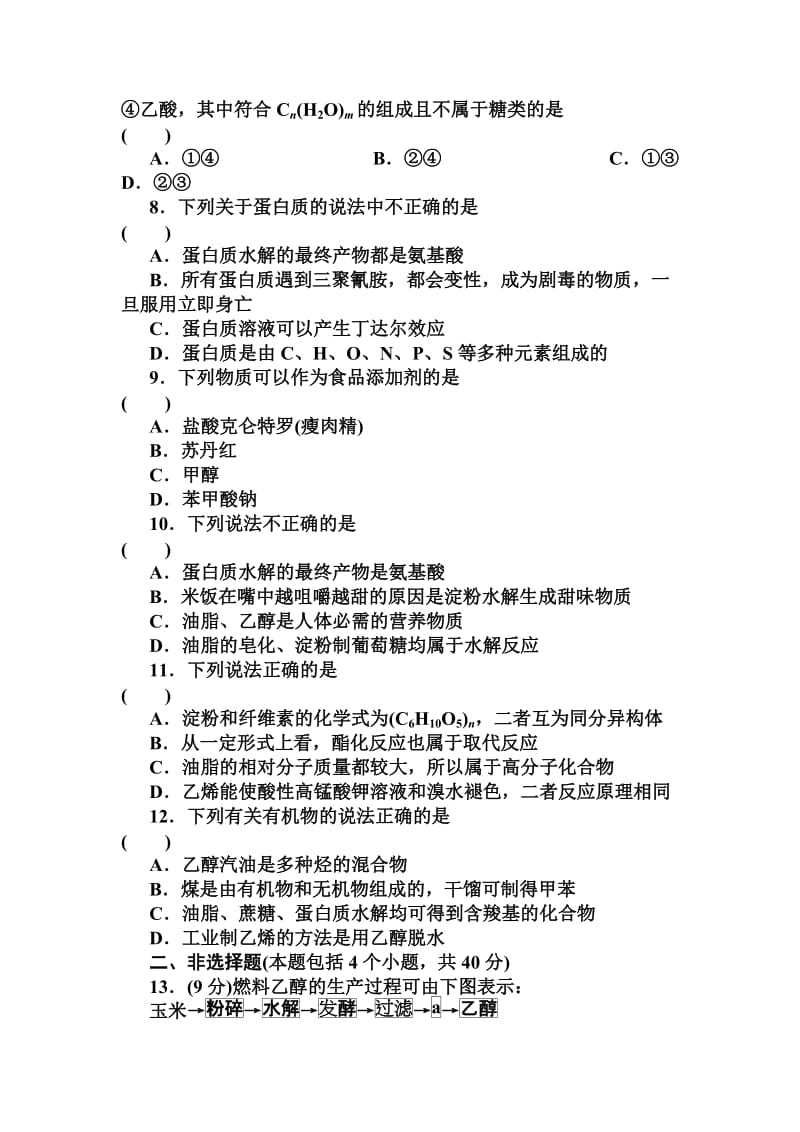 2019-2020年高考化学章节高效复习30.doc_第2页