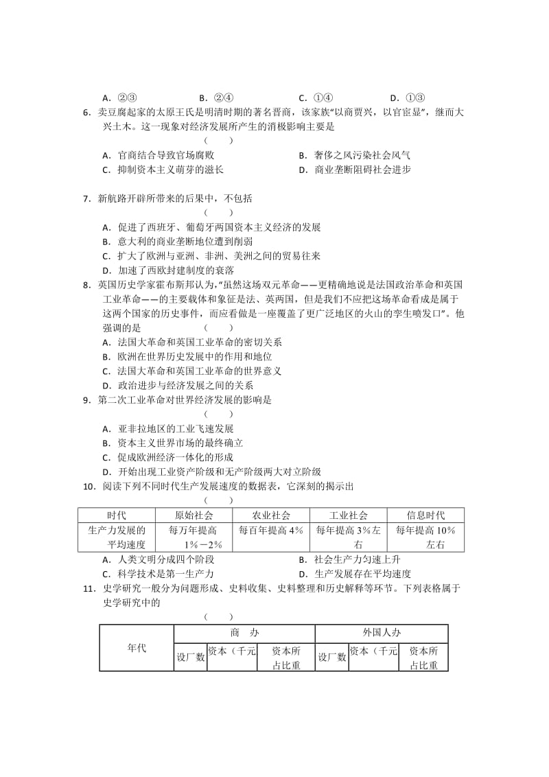 2019-2020年高三上学期第一次质量检测历史试题.doc_第2页