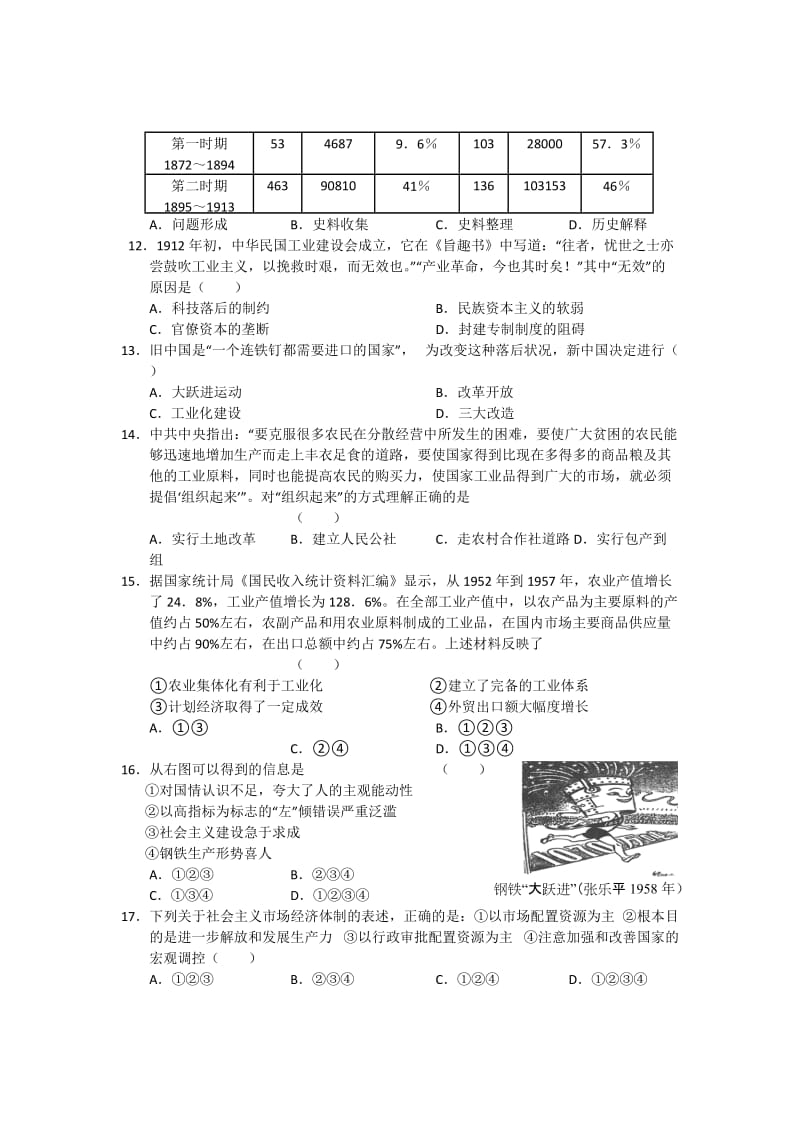 2019-2020年高三上学期第一次质量检测历史试题.doc_第3页