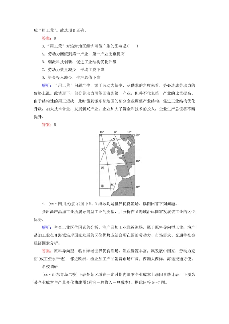 2019-2020年高考地理一轮复习 22.1工业区位因素及其变化课时作业.doc_第2页