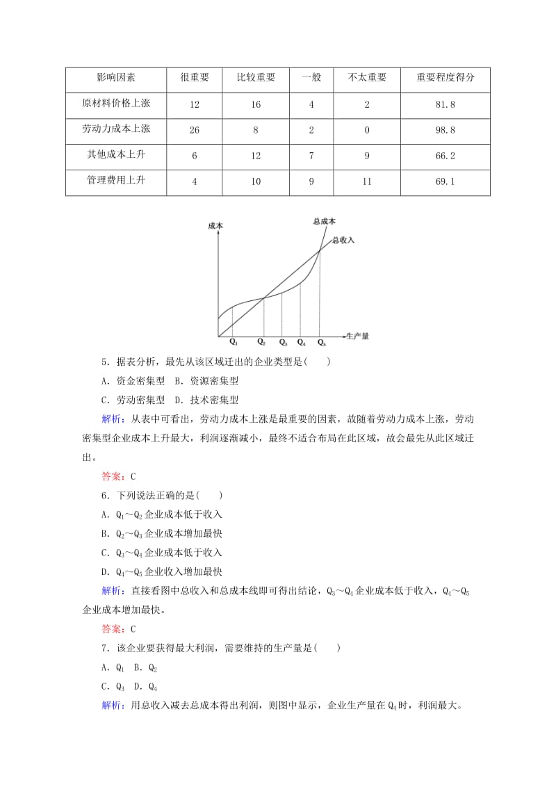 2019-2020年高考地理一轮复习 22.1工业区位因素及其变化课时作业.doc_第3页