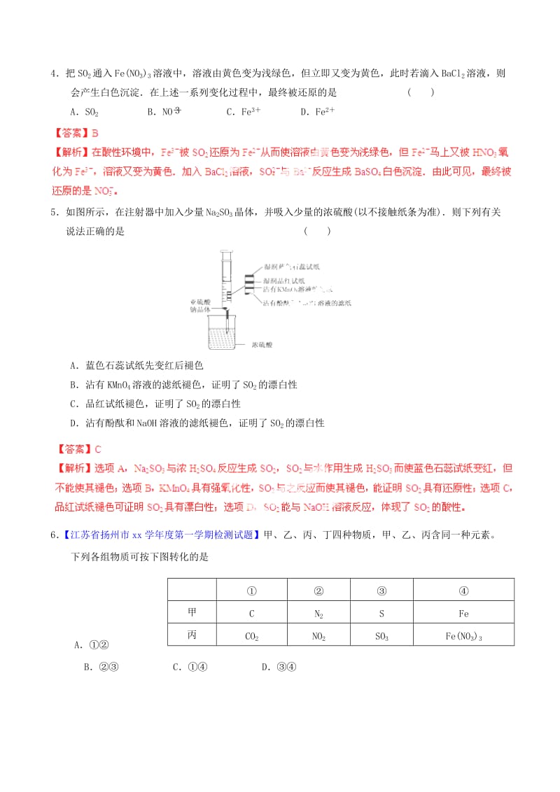 2019-2020年高考化学一轮复习 专题4.3 硫及其化合物测案（含解析）.doc_第2页