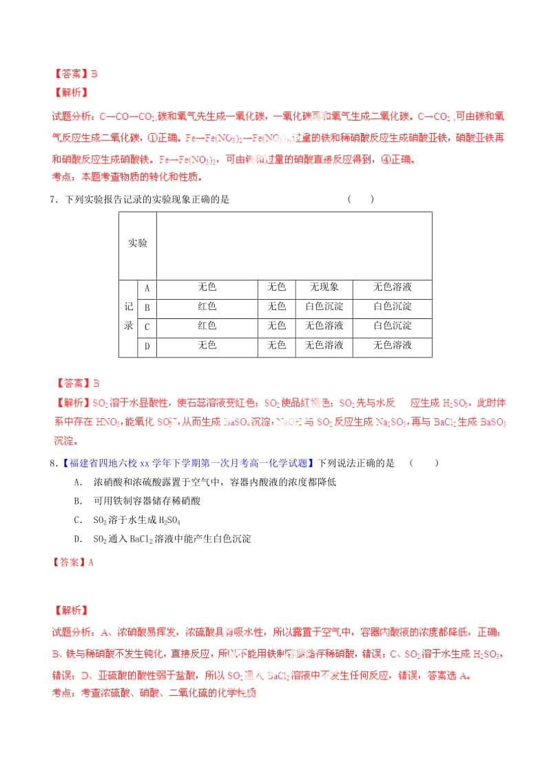 2019-2020年高考化学一轮复习 专题4.3 硫及其化合物测案（含解析）.doc_第3页