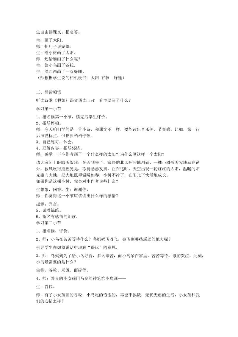 二年级语文上册 第六单元 23 假如教案1 鲁教版.doc_第3页