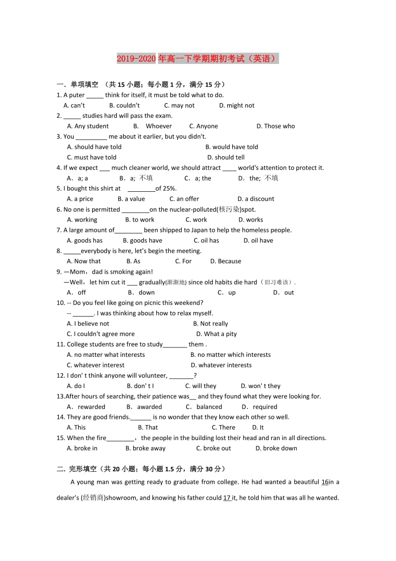 2019-2020年高一下学期期初考试（英语）.doc_第1页