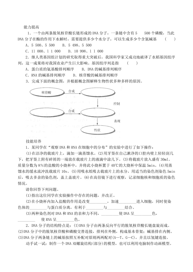 2019-2020年高中生物 2.3 遗传信息的携带者 核酸同步练习（四）新人教版必修1.doc_第2页