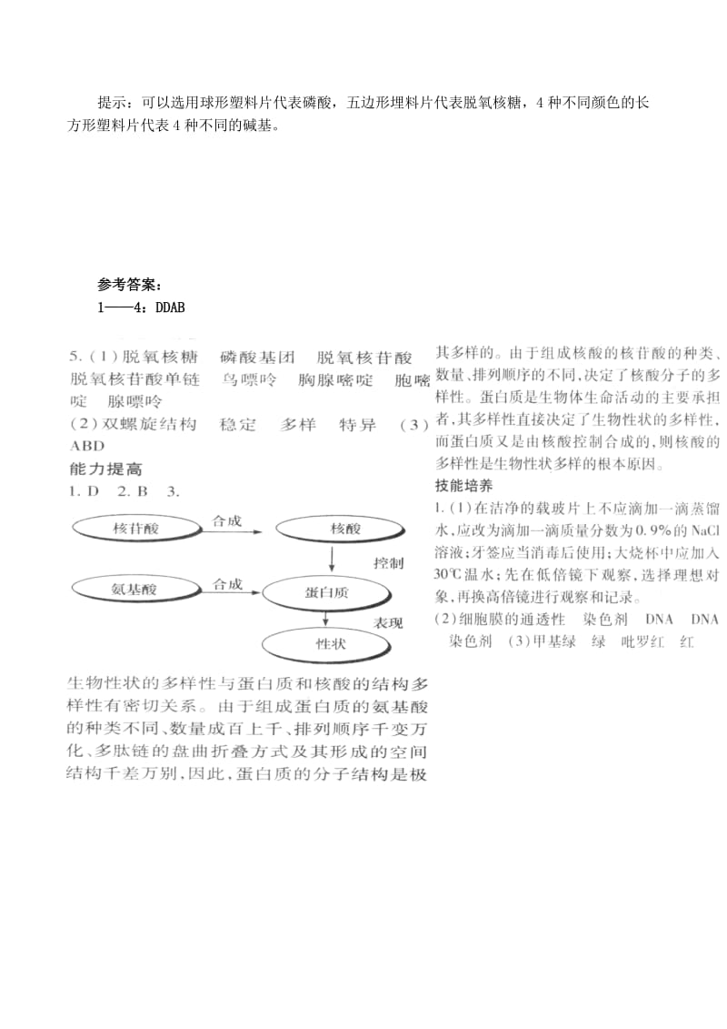 2019-2020年高中生物 2.3 遗传信息的携带者 核酸同步练习（四）新人教版必修1.doc_第3页