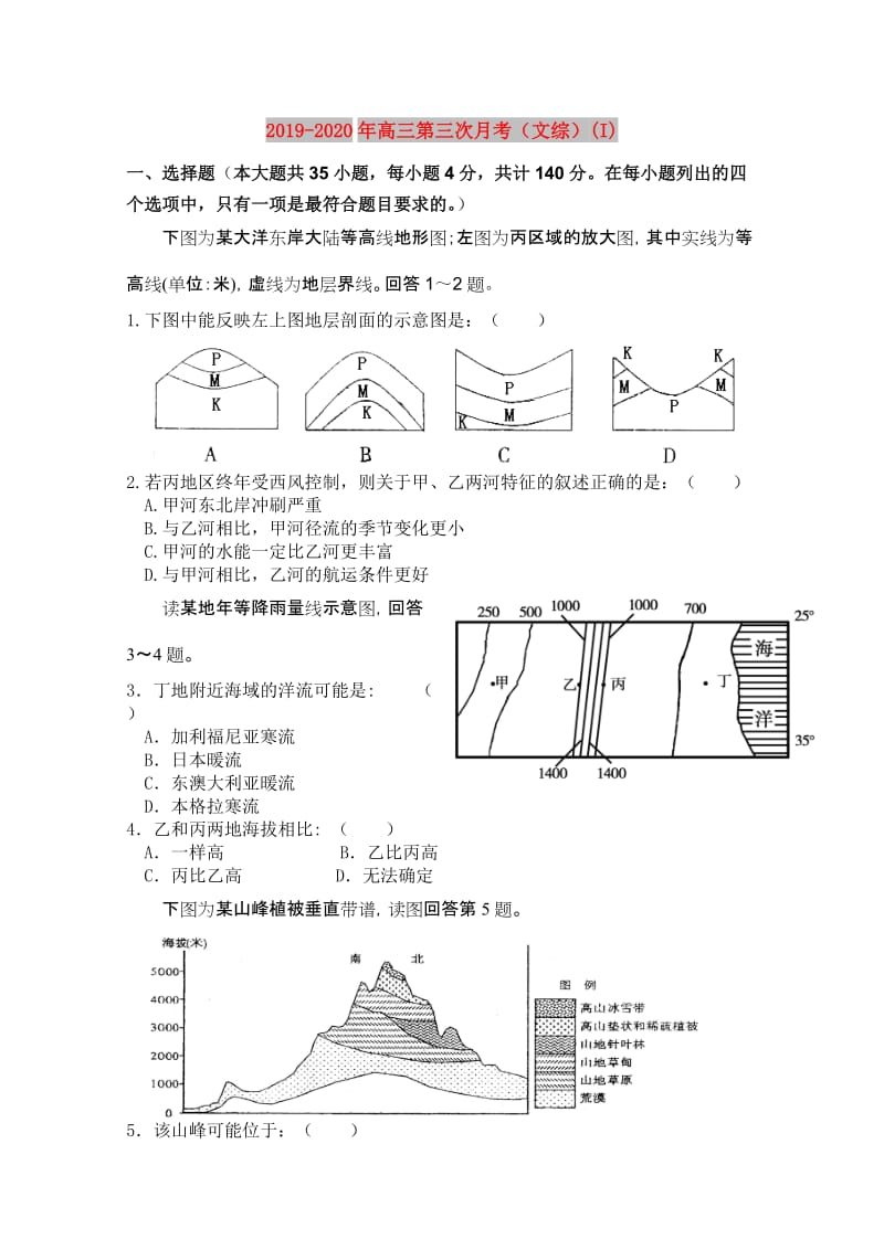 2019-2020年高三第三次月考（文综）(I).doc_第1页