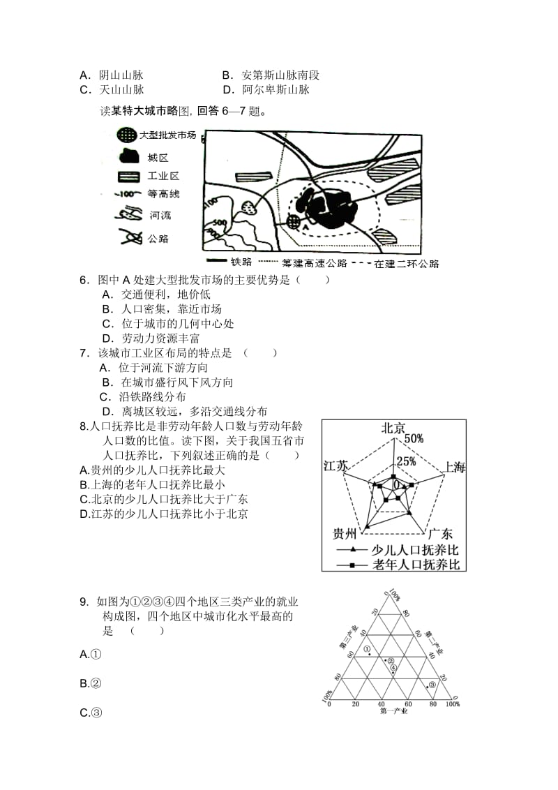 2019-2020年高三第三次月考（文综）(I).doc_第2页