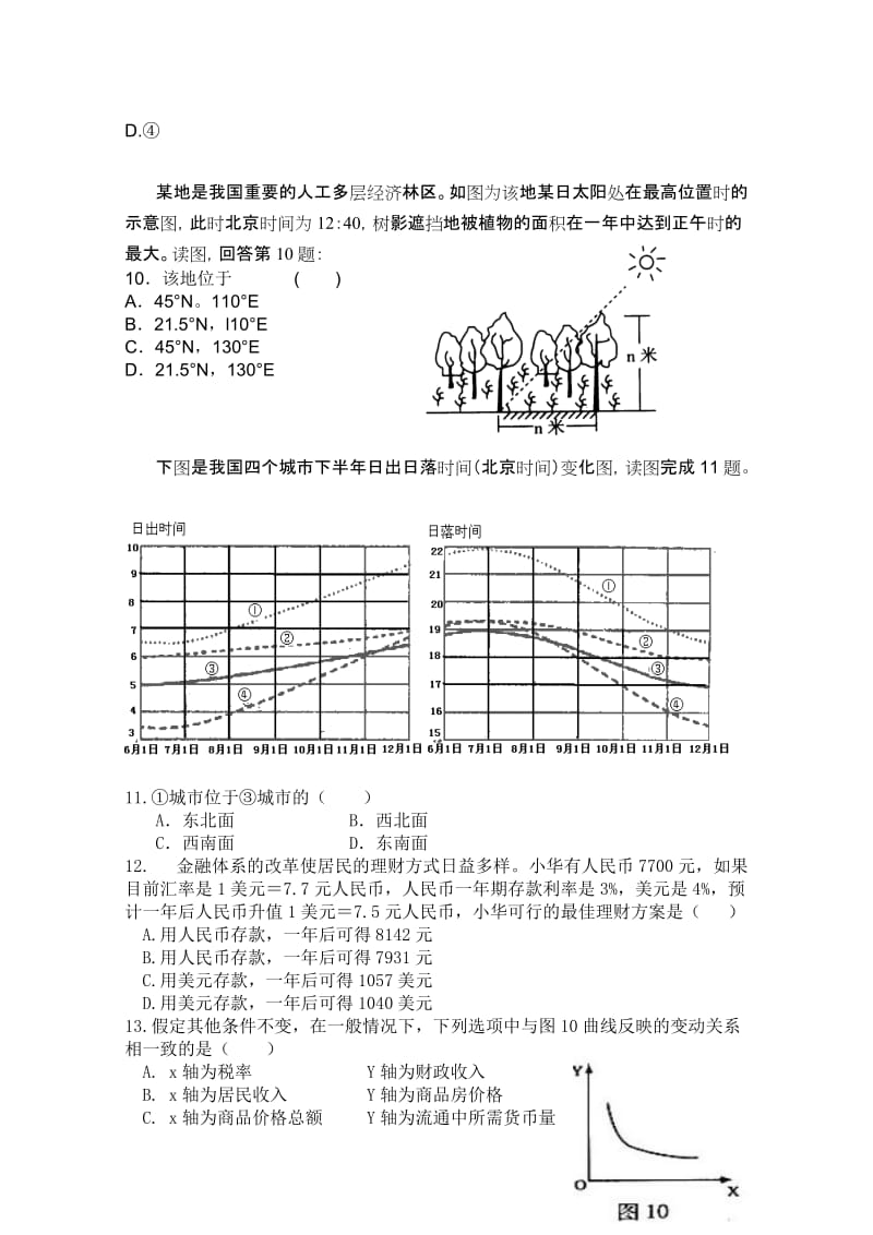 2019-2020年高三第三次月考（文综）(I).doc_第3页