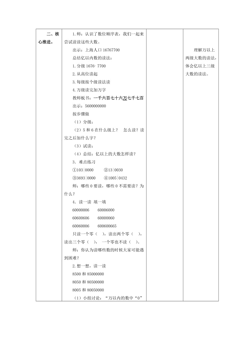 四年级数学上册 2.1 大数的认识（第2课时）教案 沪教版.doc_第2页