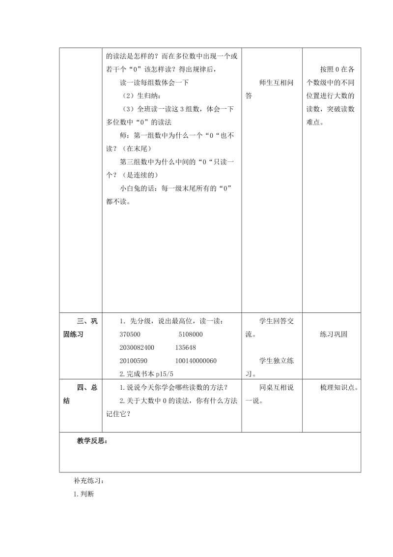 四年级数学上册 2.1 大数的认识（第2课时）教案 沪教版.doc_第3页