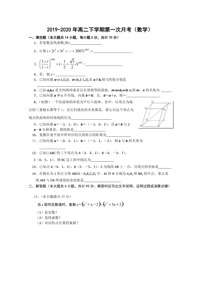 2019-2020年高二下学期第一次月考（数学）.doc_第1页