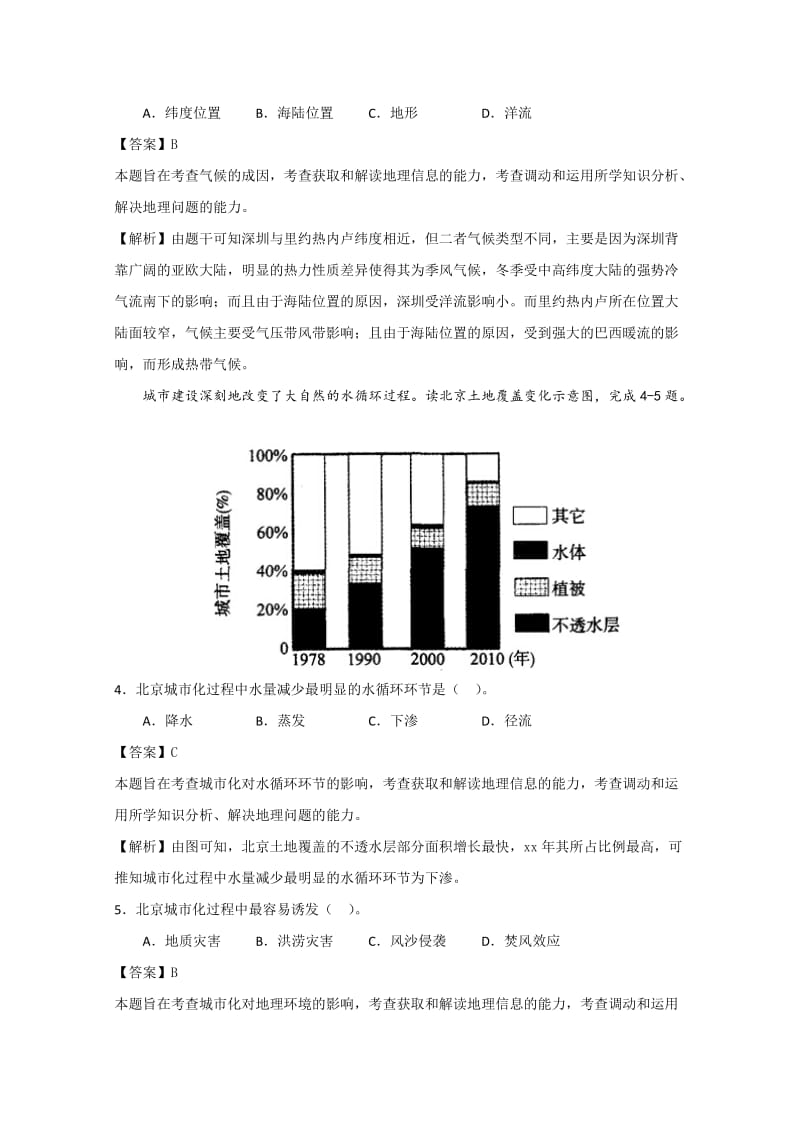 2019-2020年高三第二次模拟考试地理试题 含解析.doc_第2页